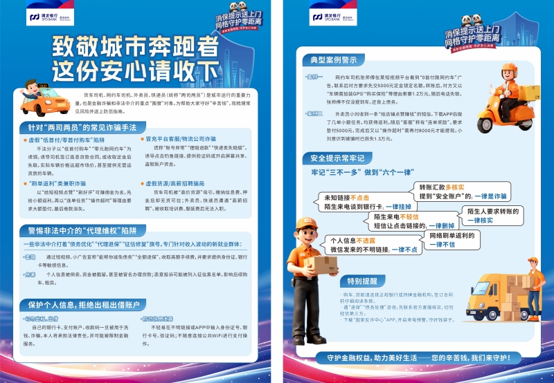 反诈宣传册。