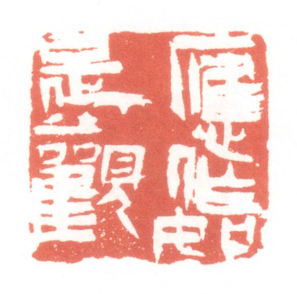 应作如是观。