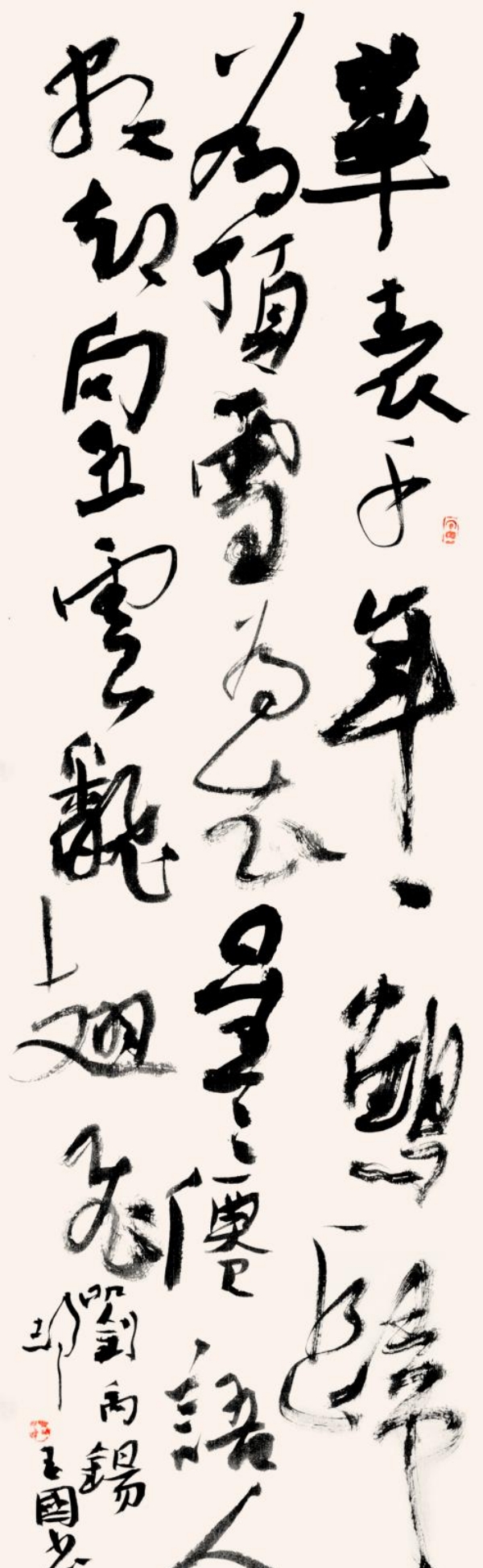 草书刘禹锡《步虚词二首·其二》。